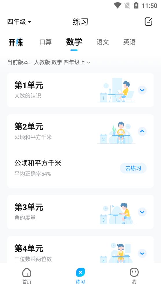 作业帮家长版app下载官方免费下载2
