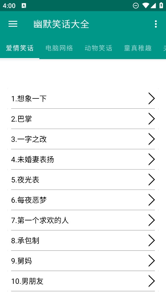 幽默笑话大全app官方版0