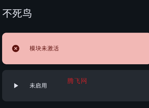 不死鸟模块app官方版