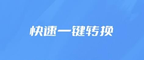 转PDFapp安卓版 转PDFapp安卓版