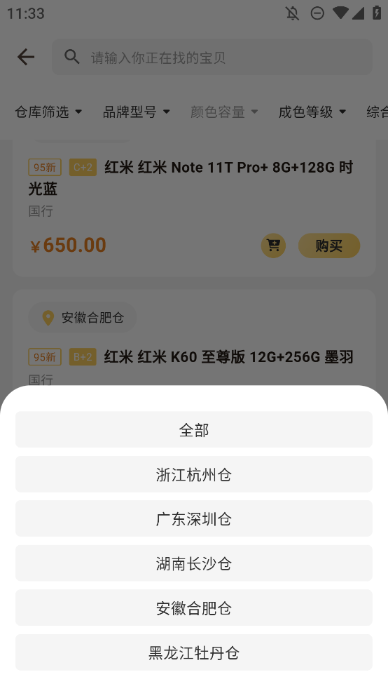 小黑拍拍二手机app2