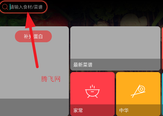 美食杰TVapp电视版