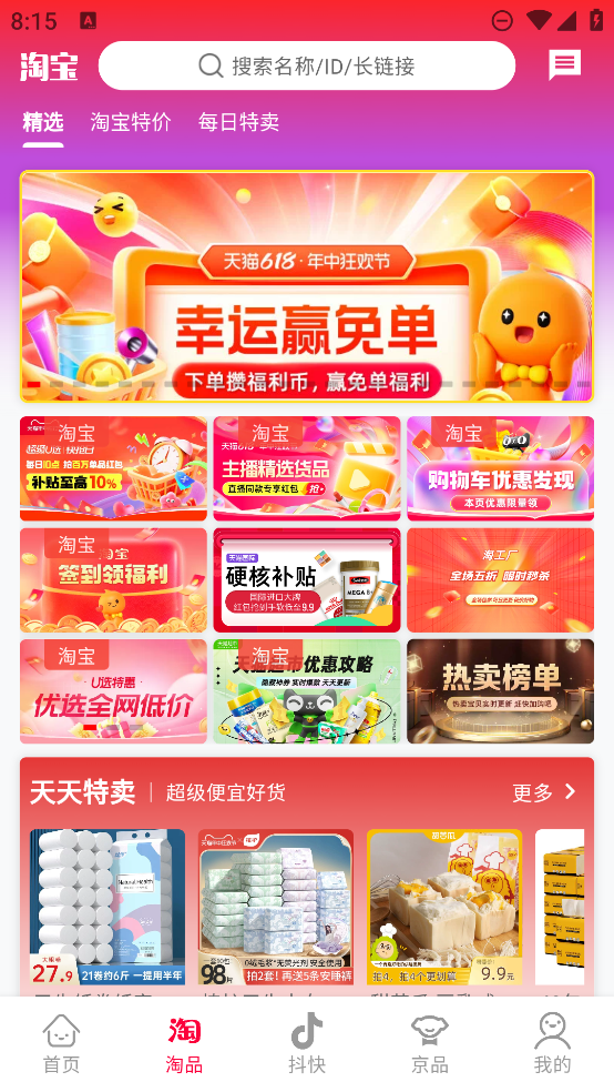 进佣联盟软件4