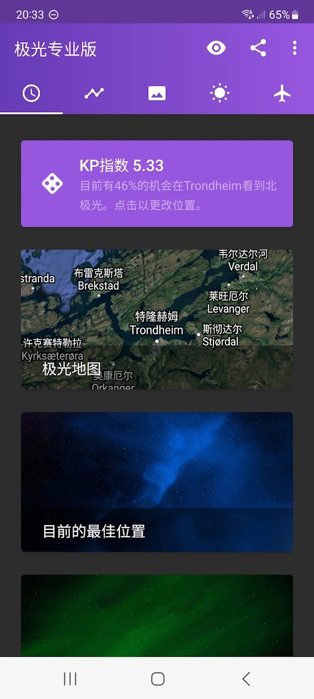 我的极光预报app官方版(My Aurora Forecast)0