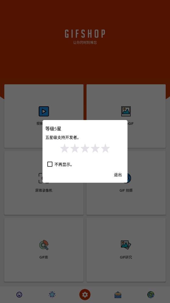 gif编辑工具手机软件安卓版GIFShop0