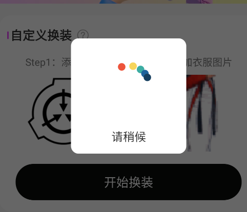 穿衣搭配助手app手机版