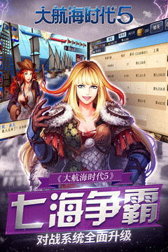 大航海时代5 大航海时代5