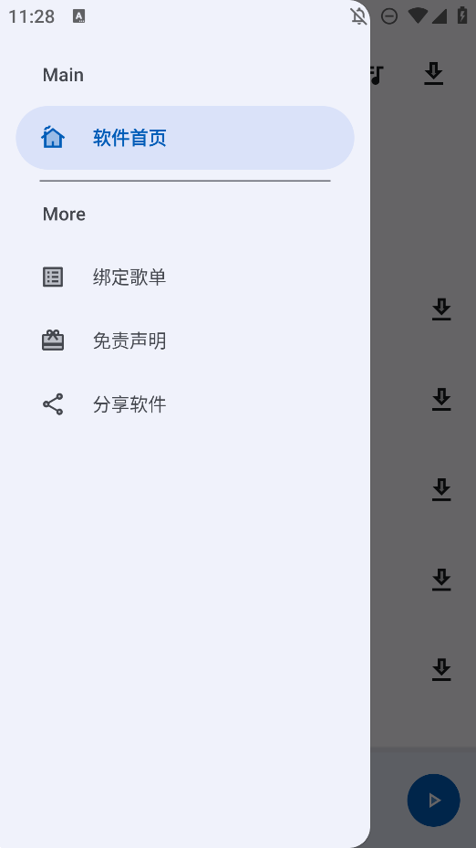 音乐适配旧版修复软件安卓版0