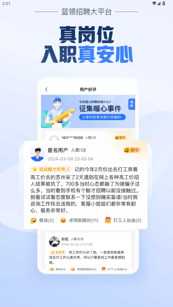 鲸才招聘APP最新版1