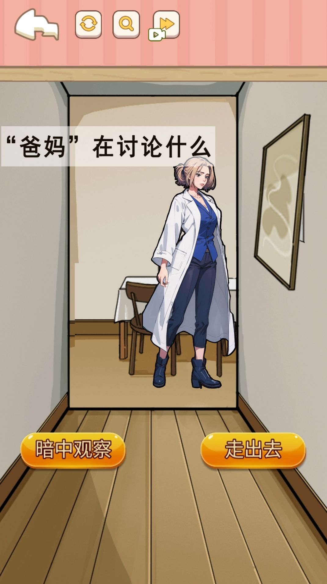 找到可疑的证据游戏4