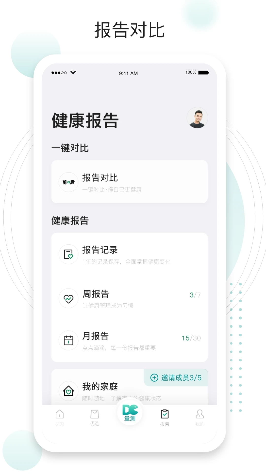 吃对了么体质自测app官方版1
