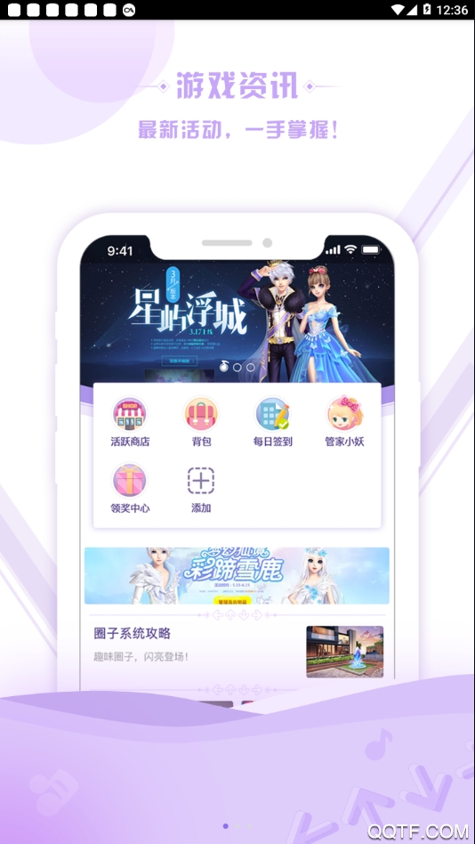 掌上炫舞app最新版1