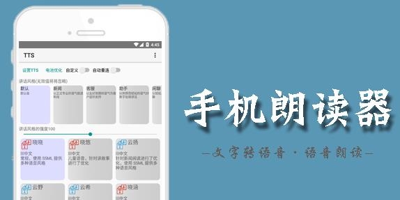 文字朗读神器app最新版 文字朗读神器app最新版