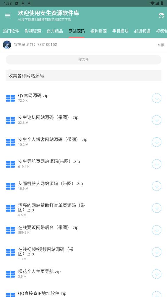 安生资源软件库app官方版1