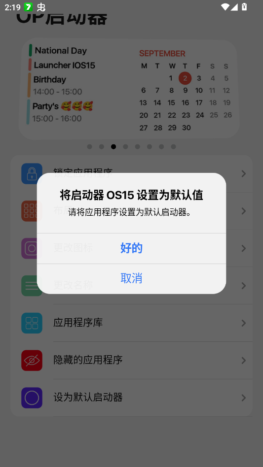 OP启动器app手机版1