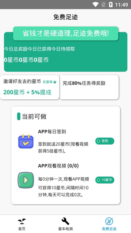 品电种树app手机版2