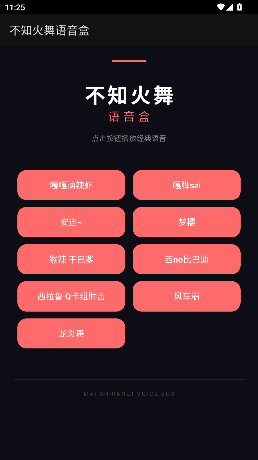 不知火舞语音盒app手机版3