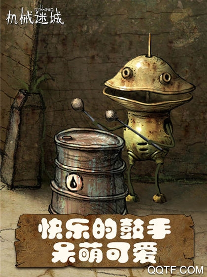机械迷城真正的免费版1