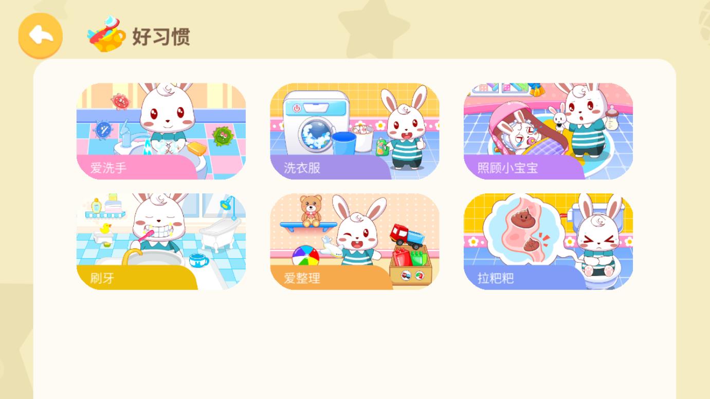 兔小贝儿歌app安卓版3