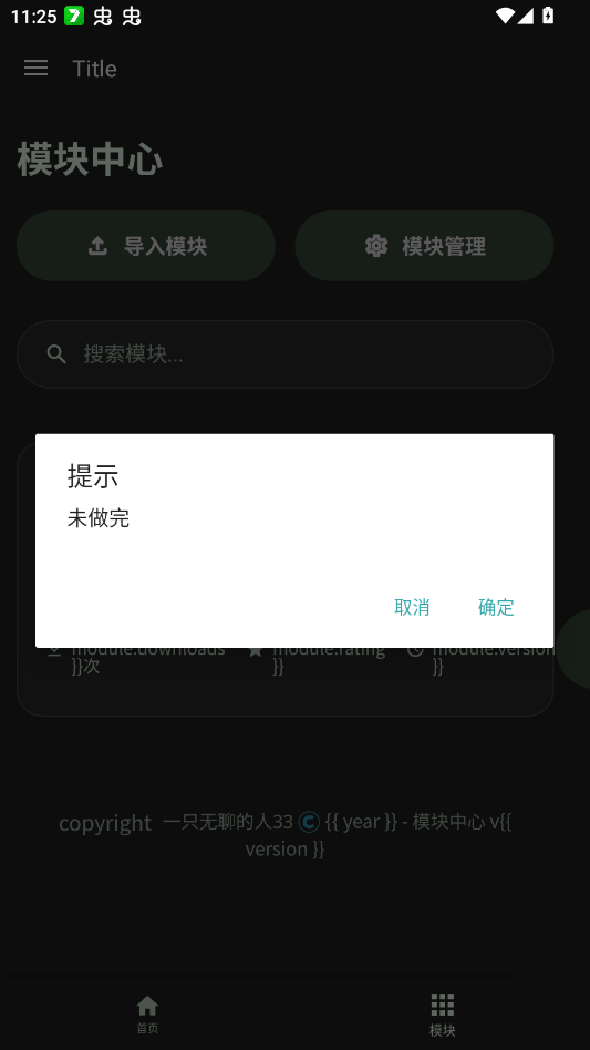 快飞rootapp手机版3