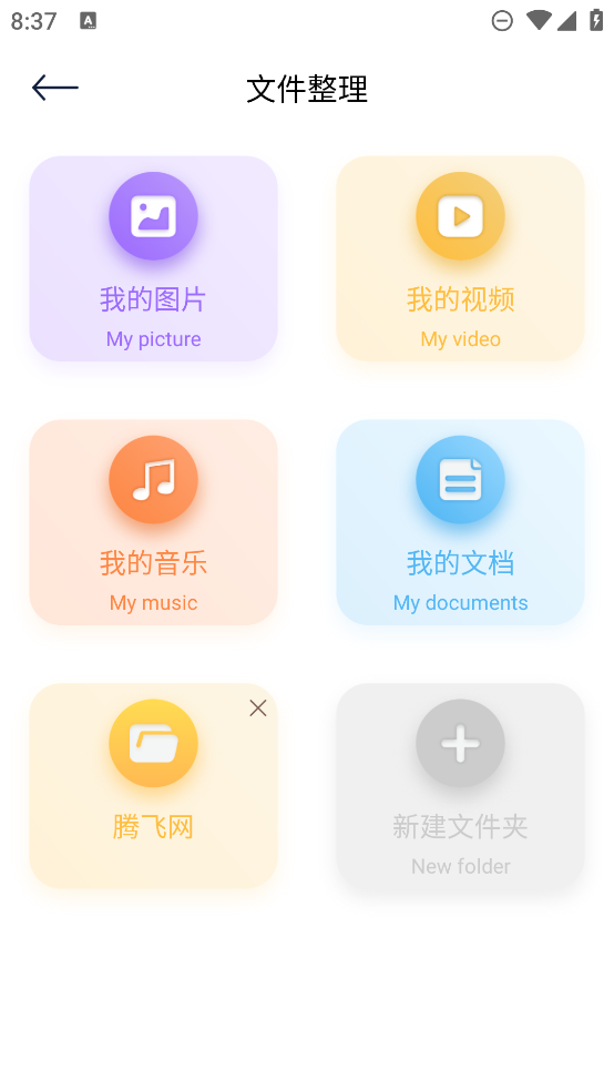 玩机助手app最新版3
