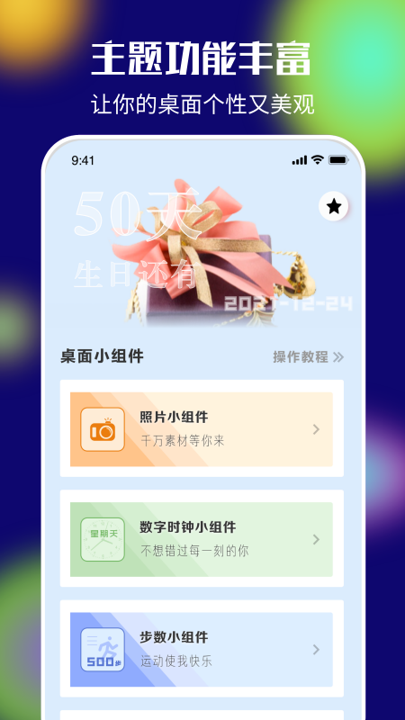 我的桌面iScreen安卓版1