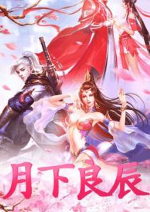 仙子落凡尘 仙子落凡尘