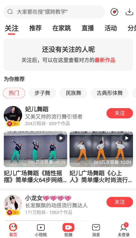 糖豆广场舞app最新版2