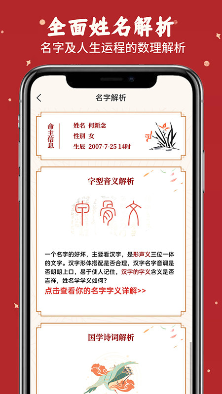 专业起名取名软件安卓版3
