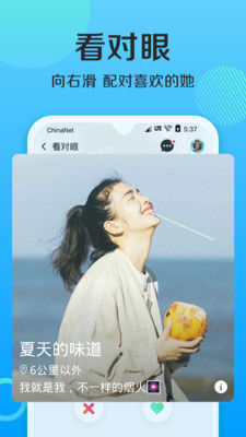 连信聊天交友软件1