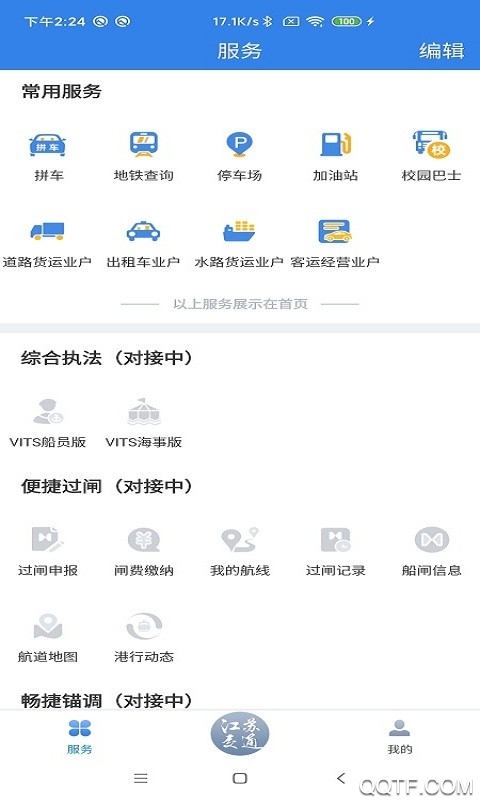 江苏交通云app交通信息综合服务平台3