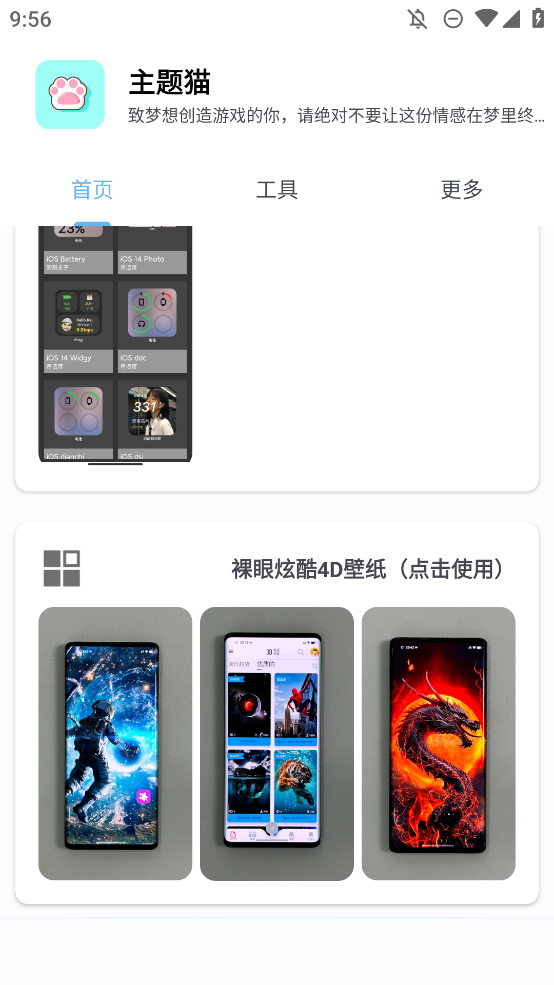 主题猫安卓仿IOS软件2