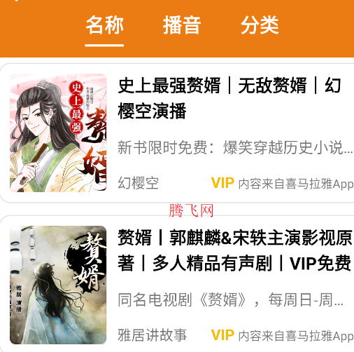 人人听app免费听书 人人听app免费听书