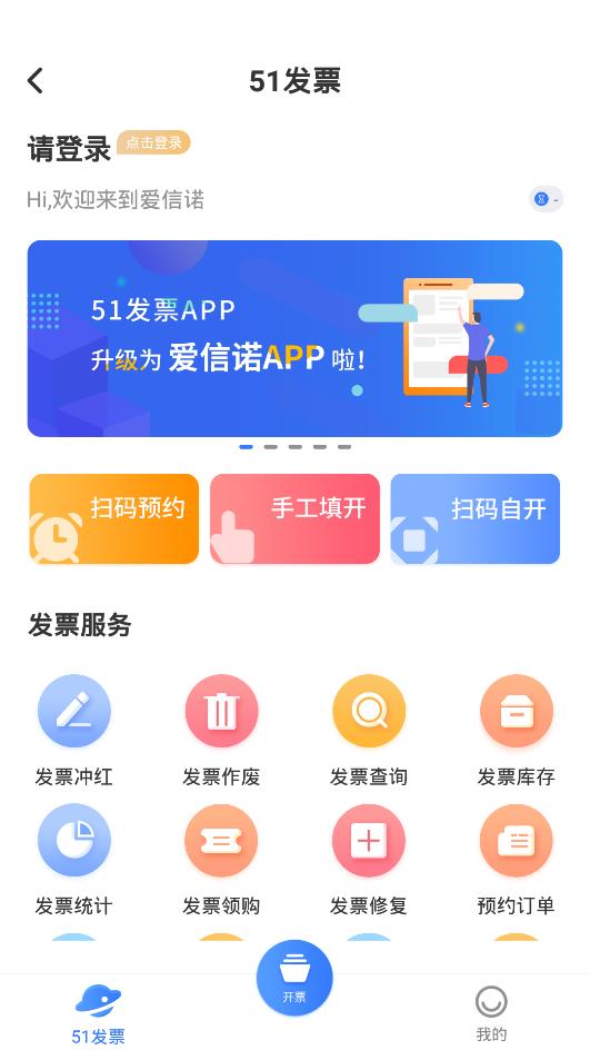 爱信诺开票软件3