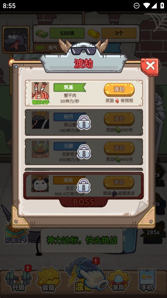 龙的土豪人生小游戏官方版4