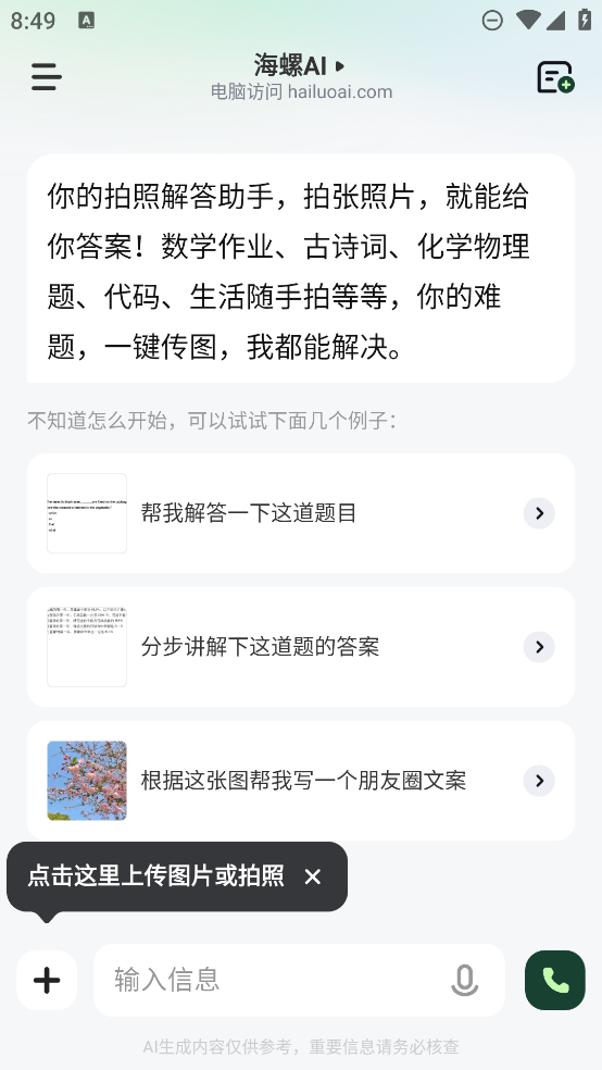 海螺ai最新版0