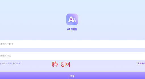 AI助播手机版