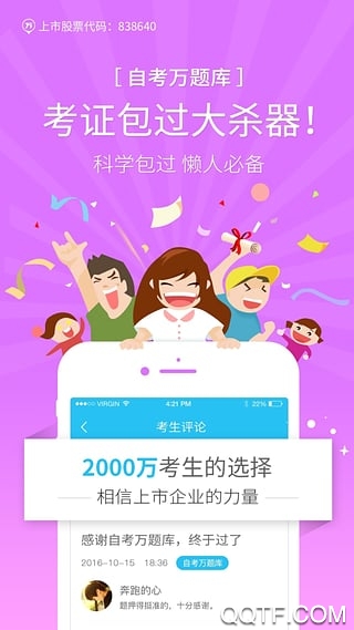自考万题库app手机版1