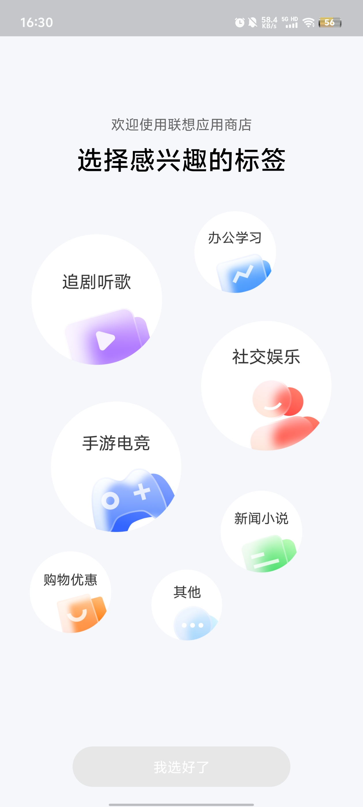 联想应用商店手机版0