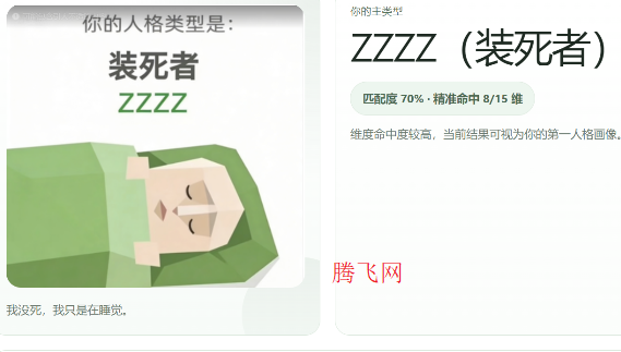 SBTI测试题app手机版