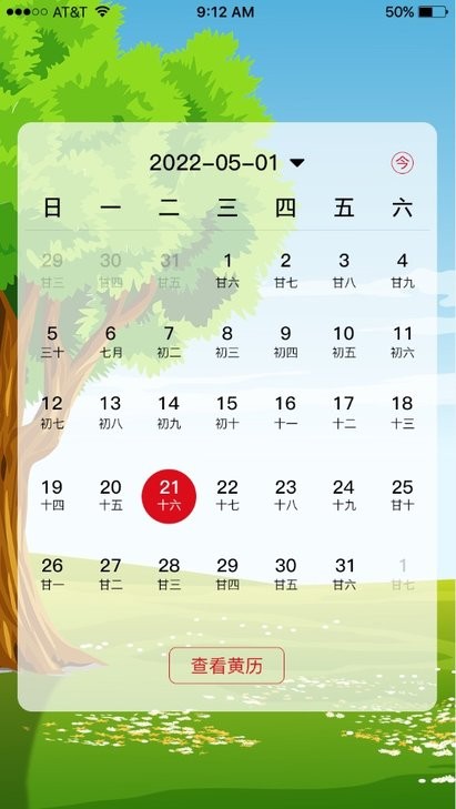 沙漏日历app手机版0