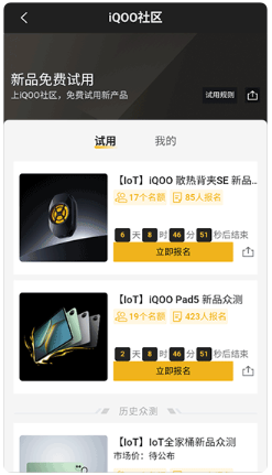 iQOO社区app官方版