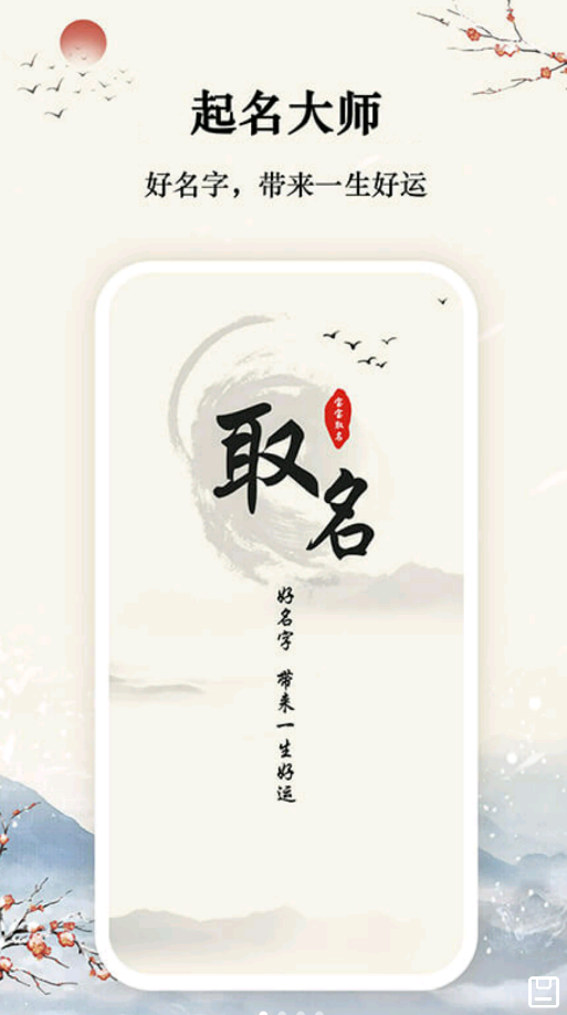 吉祥宝宝起名取名app安卓版0