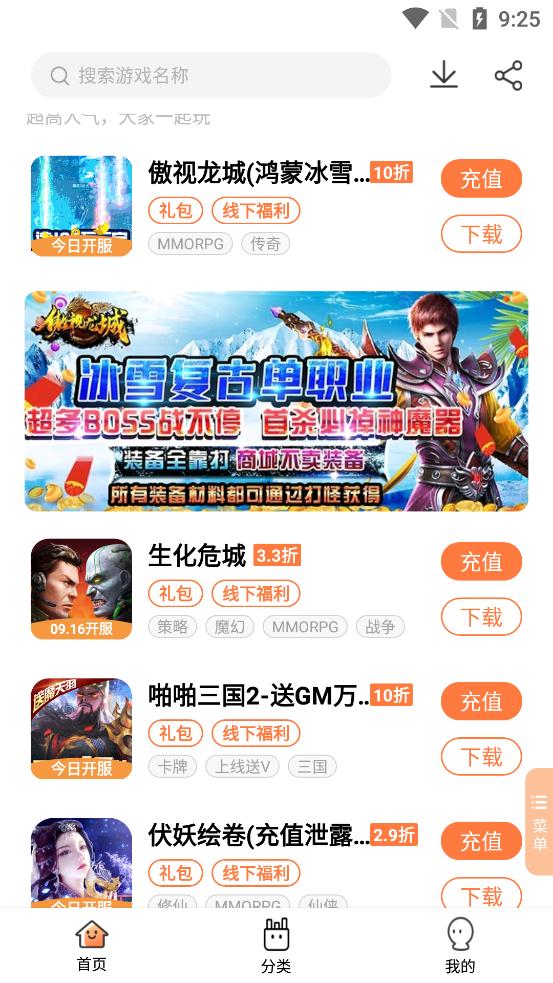 万梦手游盒子app安卓版4