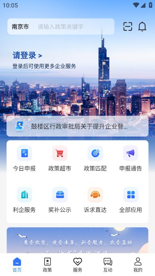 宁企通惠企综合服务平台1