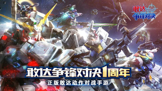 敢达争锋对决vivo渠道服