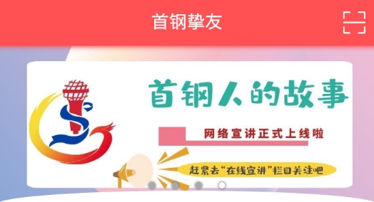 首钢挚友在线答题官方版 首钢挚友在线答题官方版