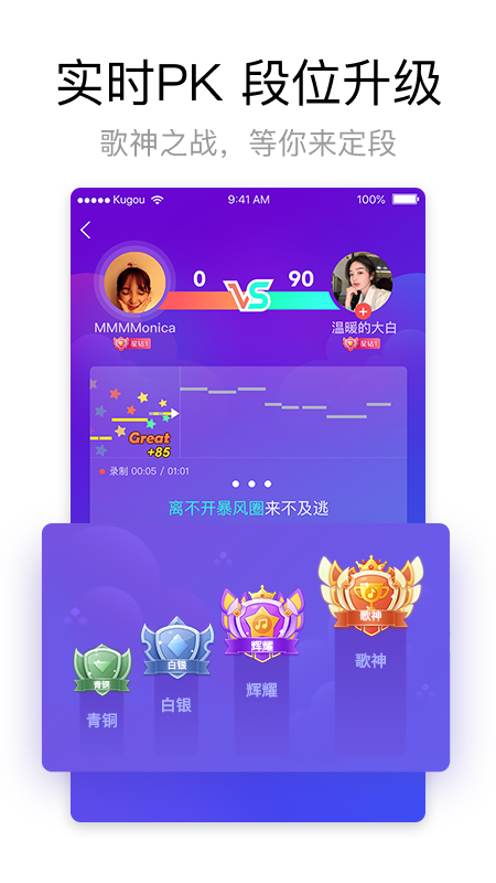 酷狗唱唱最新版1