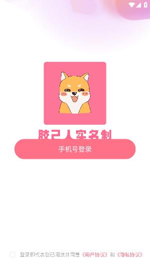 胶己人婚恋app安卓版 胶己人婚恋app安卓版