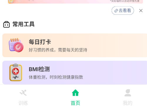 运动走路多多app手机版